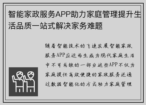 智能家政服务APP助力家庭管理提升生活品质一站式解决家务难题